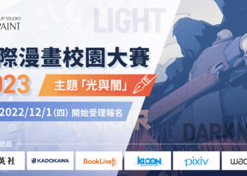 國際漫畫校園大賽