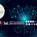 2022 BSI 國際永續標準管理年會