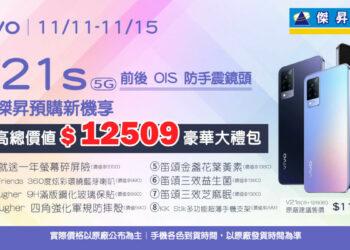 website_1920x1080_computer_vivo v21s預購-01