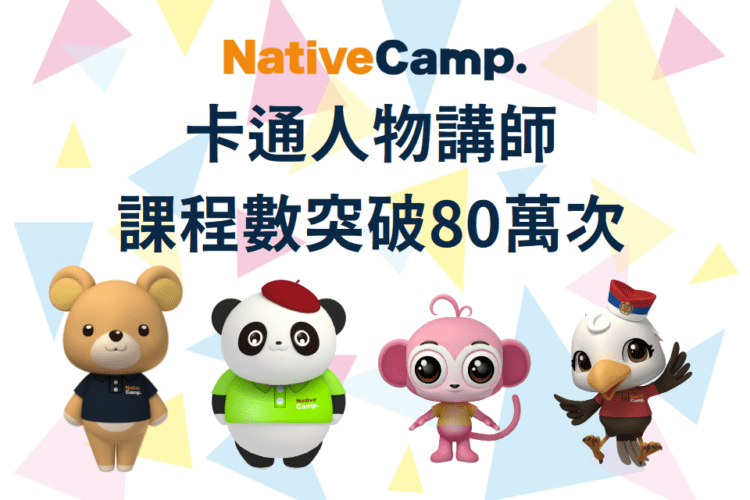 卡通人物講師80萬次