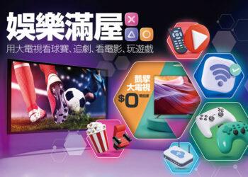 凱擘大寬頻打造全家人的娛樂滿屋，超值升級選搭0元大電視、A1 Box智慧聯網、GeForce NOW雲端遊戲。