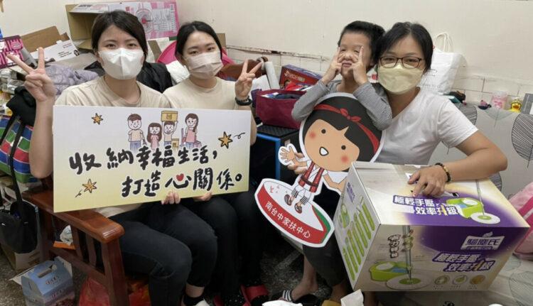 南台中家扶邀請大家認捐「愛的禮物」，幫助受助家庭讓家有新風貌。(左一左二是Re Life收納師) (南台中家扶提供)