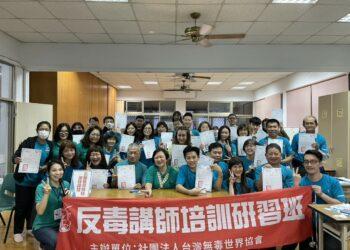 圖一：反毒講師培訓結業學員大合照