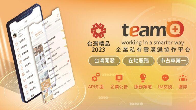 圖二、team+ 台灣精品獎專頁