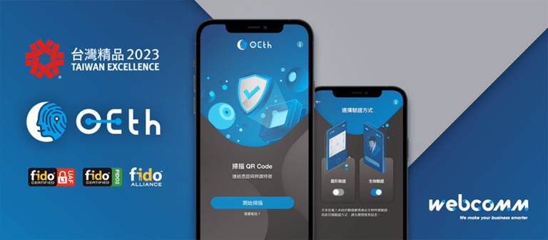 圖說：偉康科技自主研發OETH雲端身分認證SaaS服務獲第31屆「台灣精品獎」肯定。