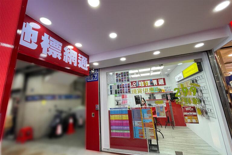 地標網通基隆愛三店開幕提供限量優惠