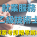 就業服務乙級解析 - 複製