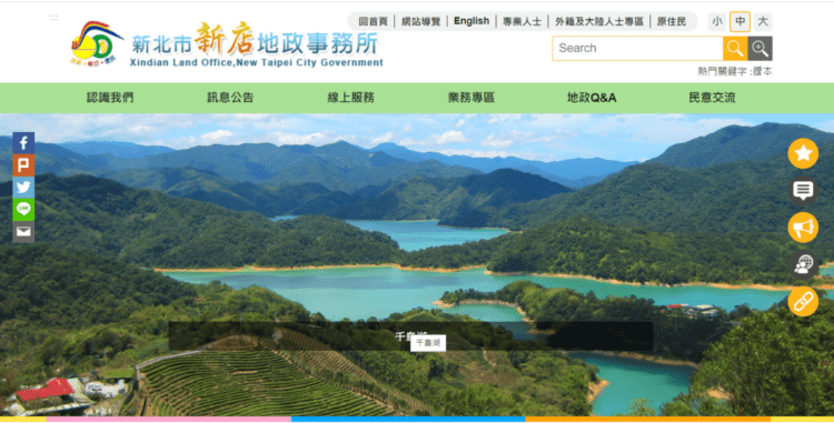 新店地政事務所