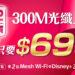 雙12網路門市限定！凱擘大寬頻300M光纖上網限時特惠699元，多重享Mesh Wi-Fi免租、Disney+暢看，再加贈momo幣。
