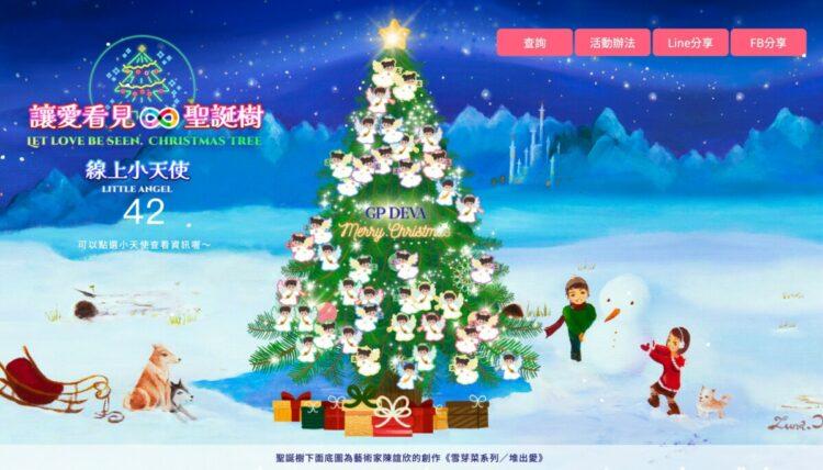 讓愛看見活動網站