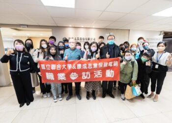 國立聯合大學職業參訪