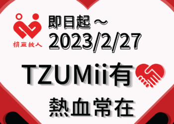 公益捐血視覺1200X628-f65fca1e