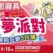天恩寢具廠拍特賣