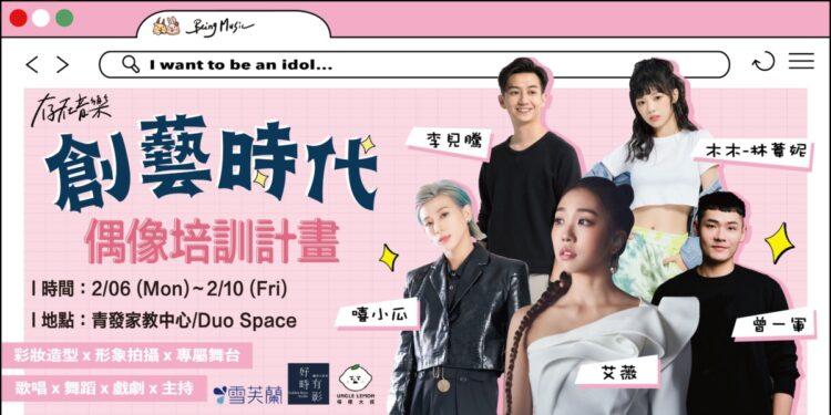 演藝營 主視覺-4a078ed4