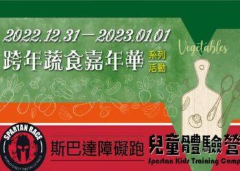 蔬食嘉年華園遊會