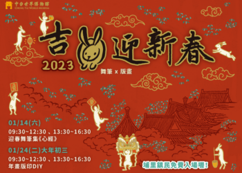 2023新春活動