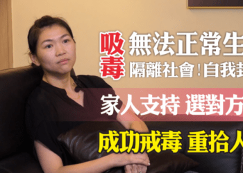 K他命戒的掉!戒毒過來人專訪