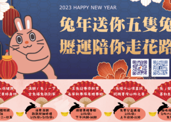 2023新春活動-60ee5b04