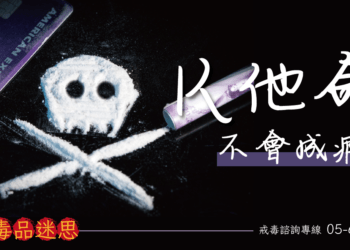 家人吸毒了,行政裁罰有用嗎?抓到他吸K他命怎麼辦?