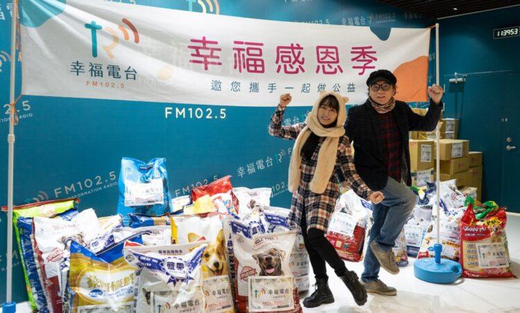 幸福電台公益活動