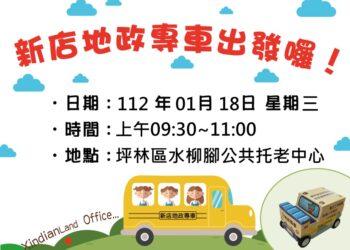 地政專車到坪林