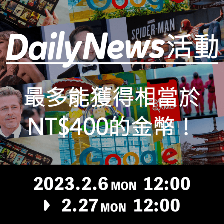 Daily News活動