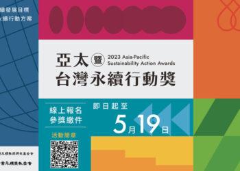 APSAAfor台灣聯合