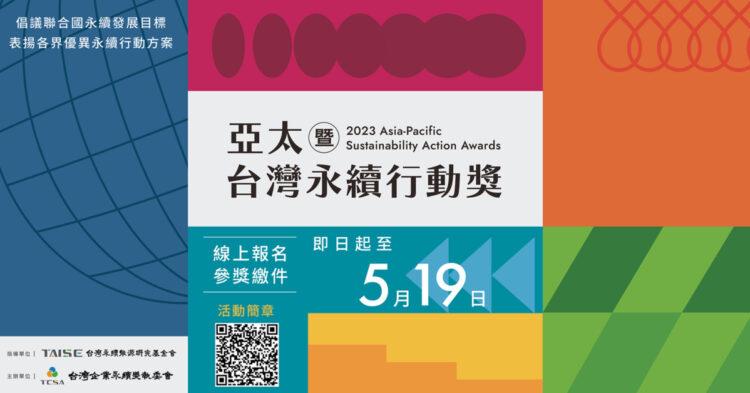 APSAAfor台灣聯合