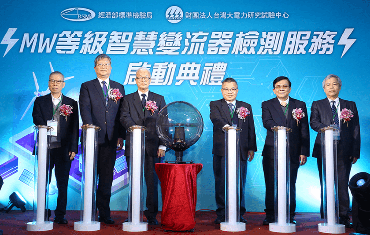 MW百萬瓦等級的智慧變流器實驗室正式成立20230228