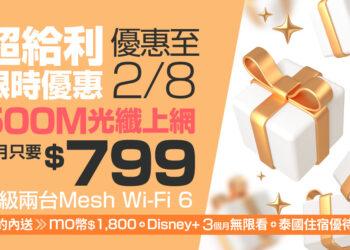 凱擘大寬頻限時優惠超給利，500M光纖上網月付只要799元。-9a8e69ae