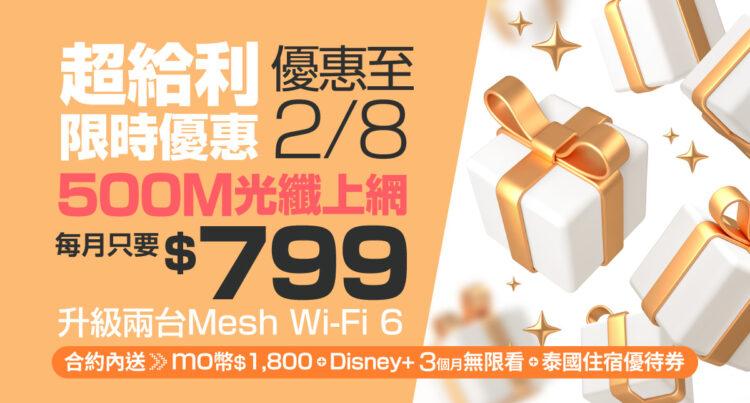 凱擘大寬頻限時優惠超給利，500M光纖上網月付只要799元。-9a8e69ae