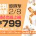 凱擘大寬頻限時優惠超給利，500M光纖上網月付只要799元。-9a8e69ae