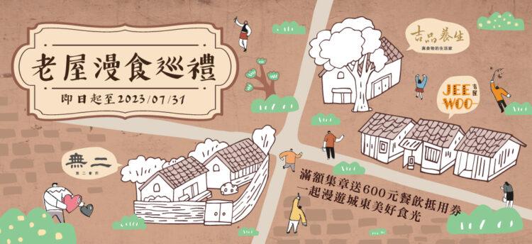 吉品老屋漫食巡禮