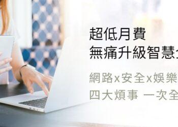 申辦凱擘大寬頻企業專屬服務，立即無痛升級智慧企業。