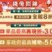 附圖_燦坤開工發紅包！「錢兔似錦」檔期全館2月1-9日限時8折起 ，兔錢現金券加碼送 最高現折3,000元 (燦坤提供)-bbc38c40