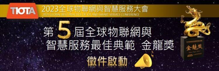 2023 金龍獎_ivendor_1320x430