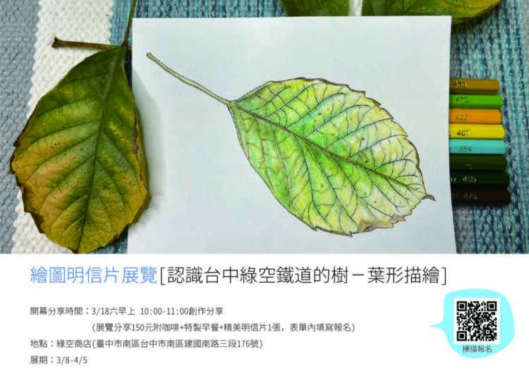 2023.葉子色鉛筆活動-03-03