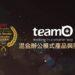 20230306 team+ 混合辦公模式產品與服務-72 dpi