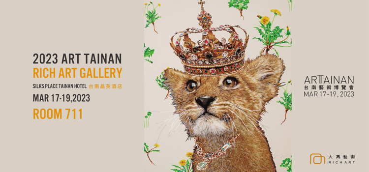 2023 ART TAINAN 台南藝術博覽會｜大雋藝術 Room 711
