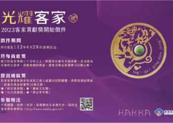 客家貢獻獎報名資訊EDM(+廣告)-01