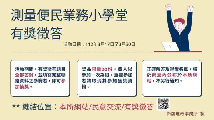 有獎徵答活動開跑囉!