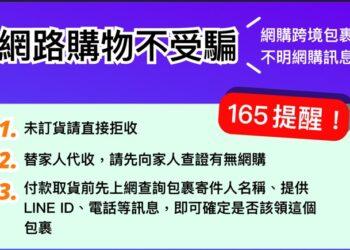 網路購物不受騙