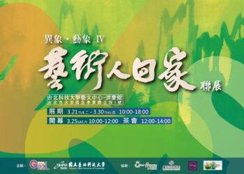 藝術人回家EDM小