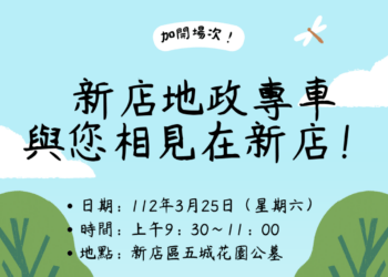 地政專車到新店