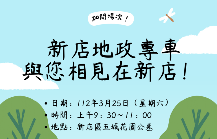 地政專車到新店