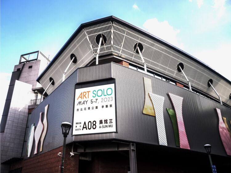 鶯歌光點美學館 夏日藝遊美學行旅