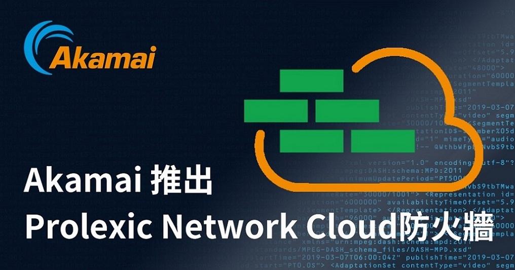 Prolexic Network Cloud Firewall (S)