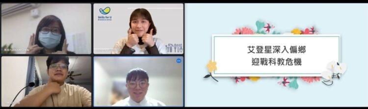 艾登星接受Skills for U線上採訪