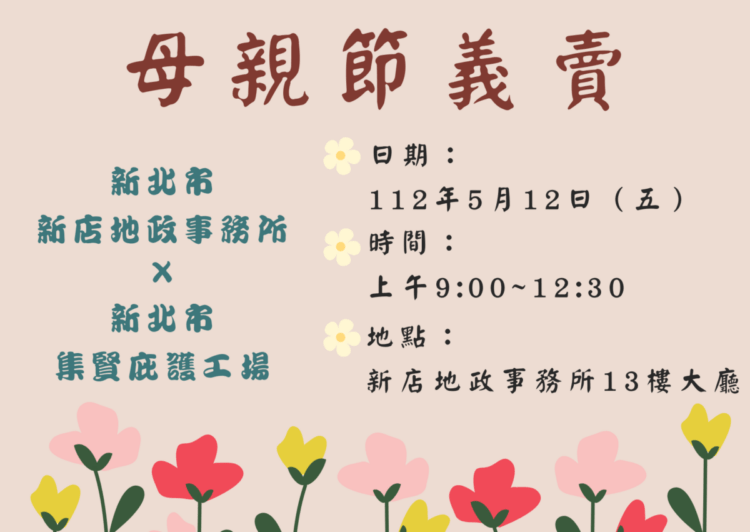 「情暖五月天」