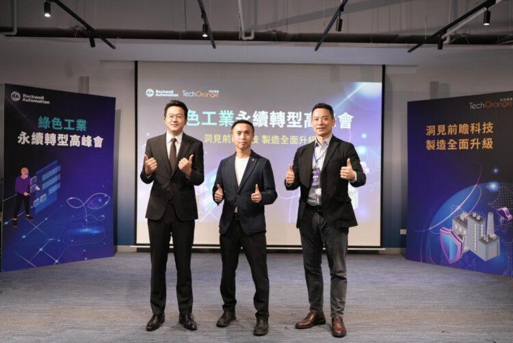 【新聞圖片】洛克威爾自動化於高雄亞灣新創園區舉行「綠色工業永續轉型高峰會」，聚焦數位力、風險管理、虛實整合三大工業轉型關鍵。